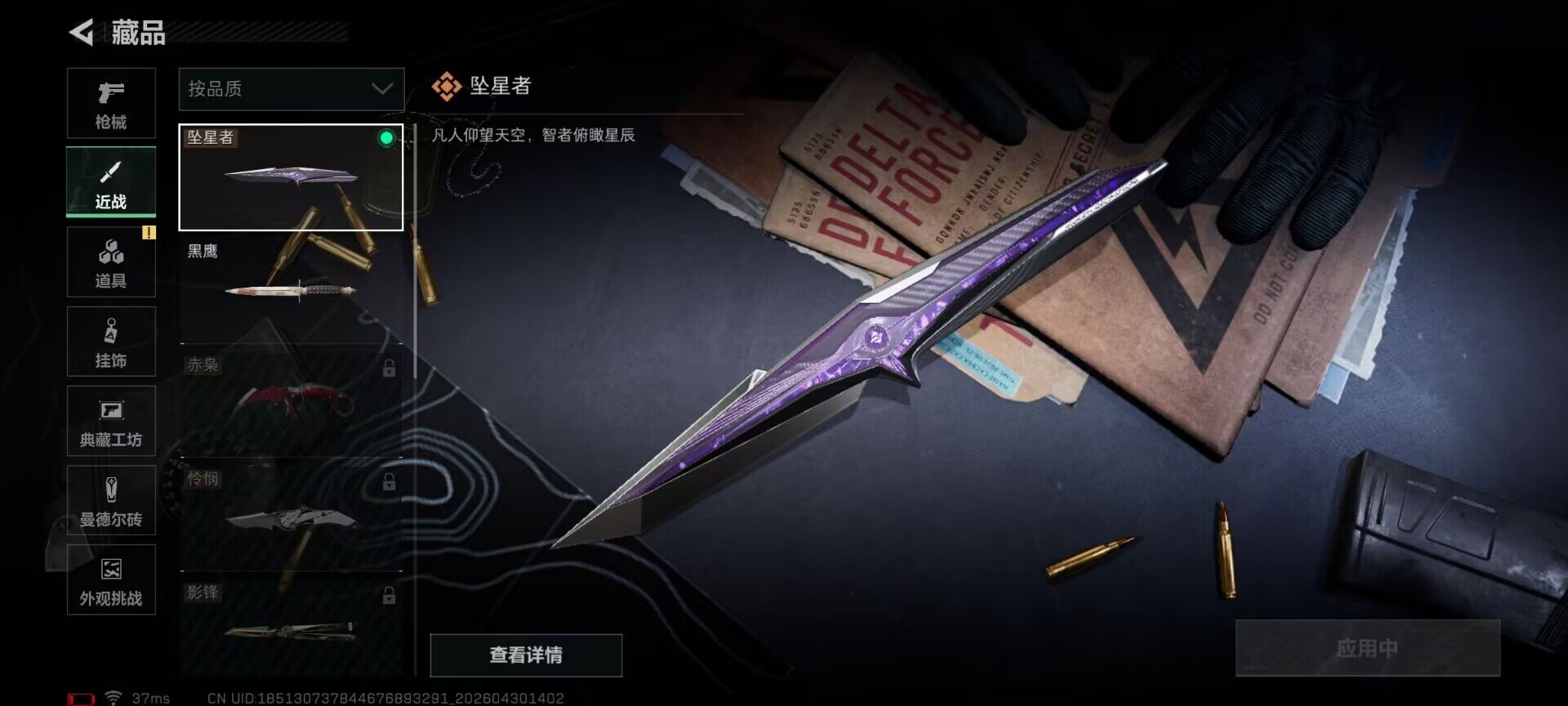 SJZEY4110277三角洲行动账号详情图4