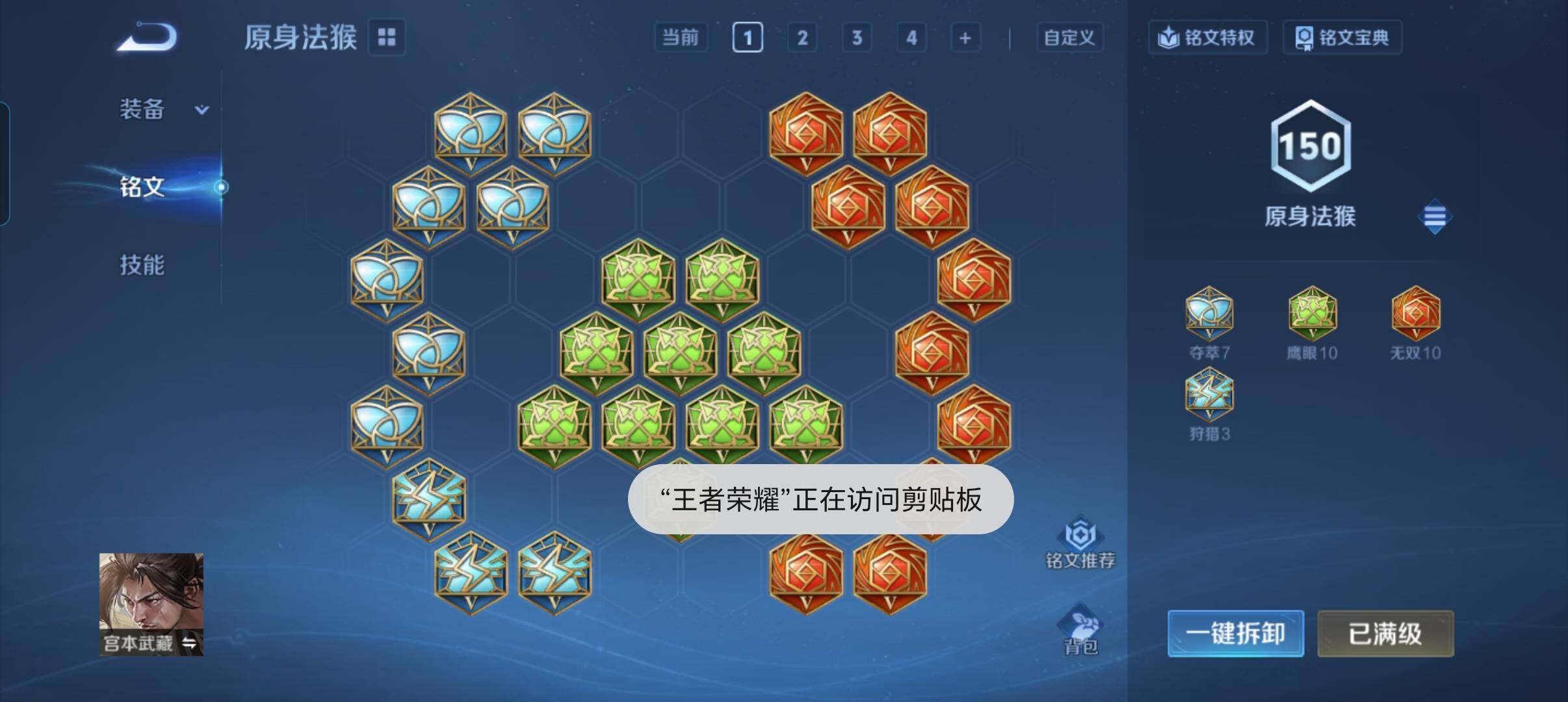 WZCMW4369475王者荣耀账号详情图4 WZCMW4369475王者荣耀账号详情图4