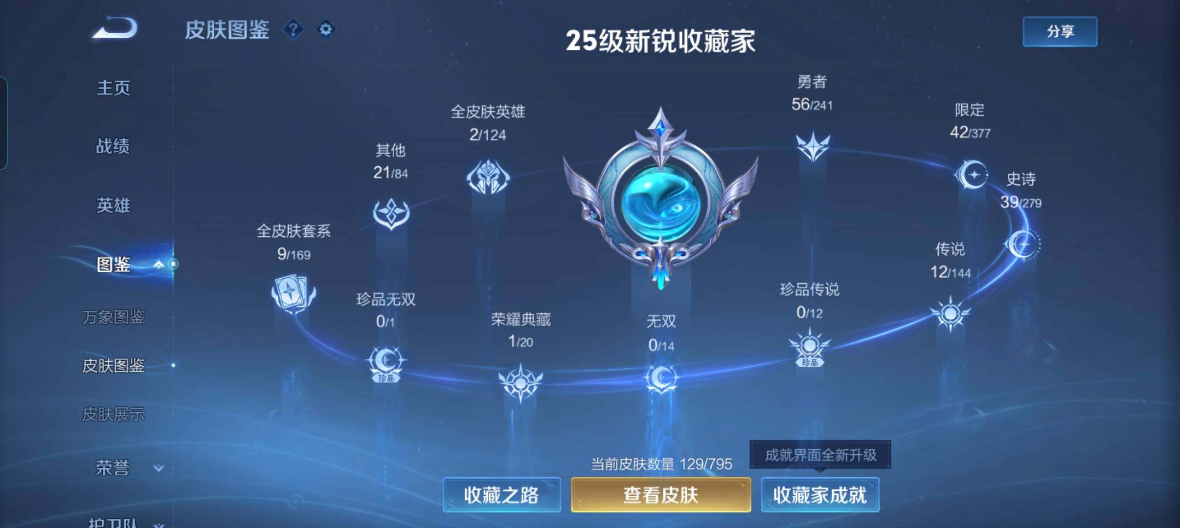 WZCMW4369475王者荣耀账号详情图8 WZCMW4369475王者荣耀账号详情图8
