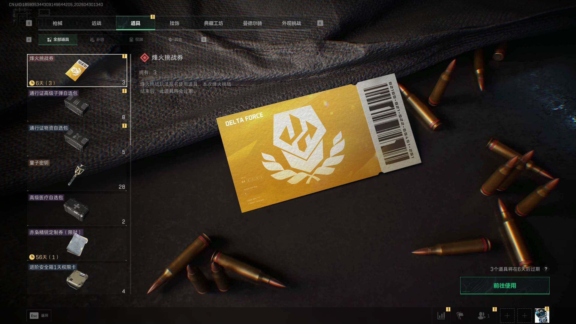 SJZEY4110286三角洲行动账号详情图18