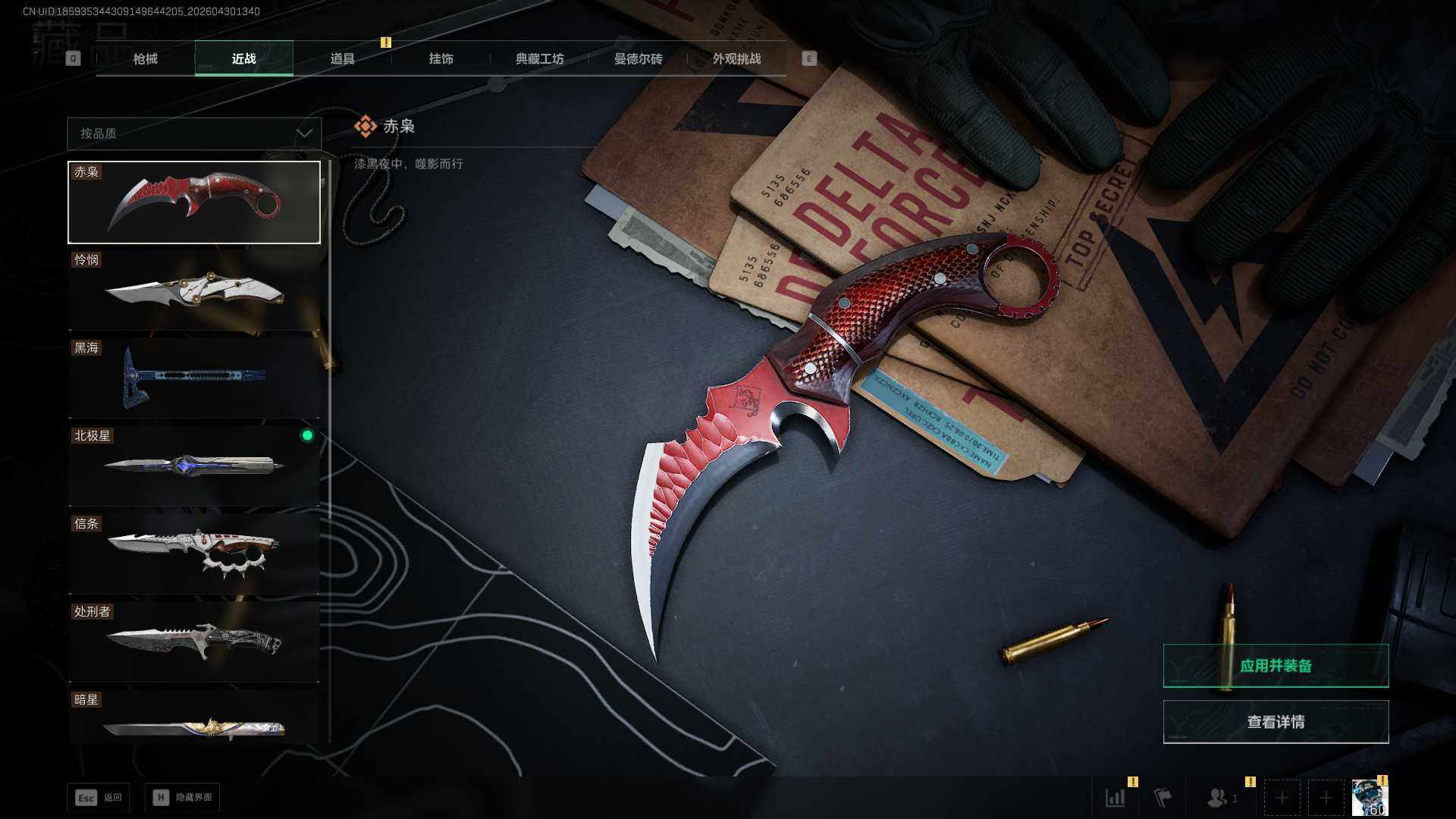 SJZEY4110286三角洲行动账号详情图9