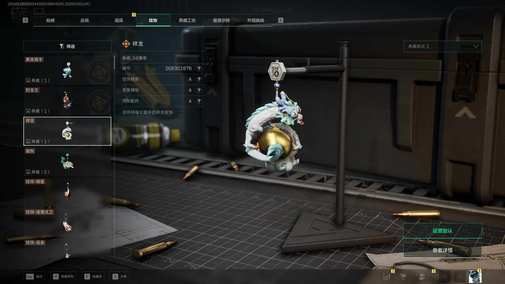 SJZEY4110286三角洲行动账号详情图23