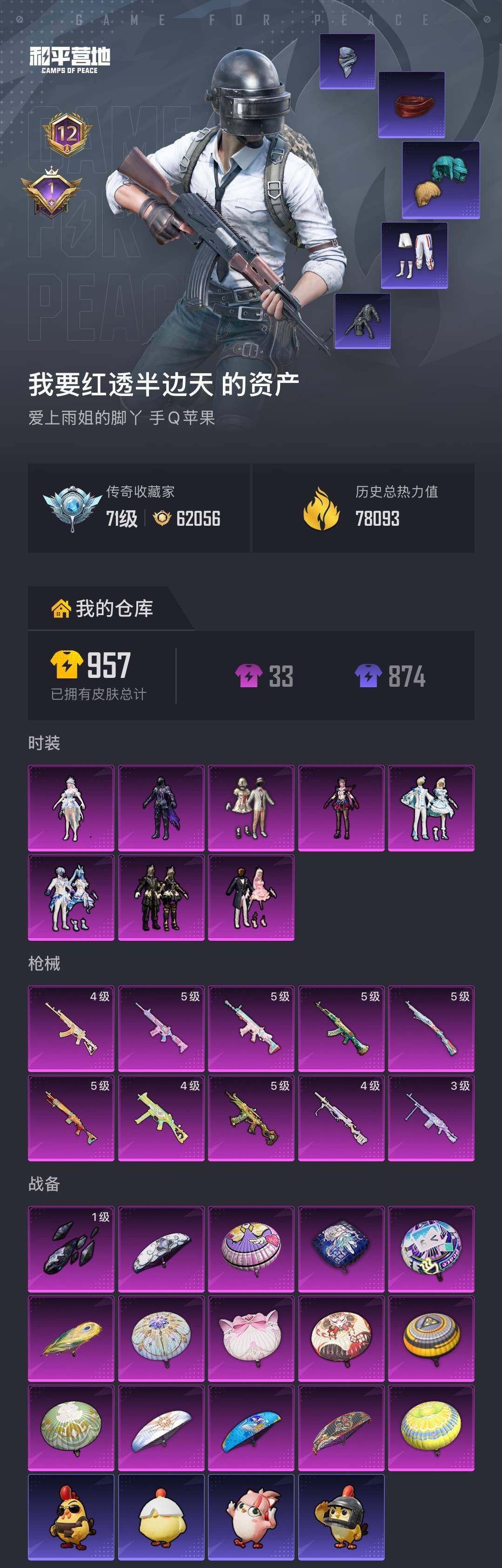 HPLX4196473和平精英账号详情图6