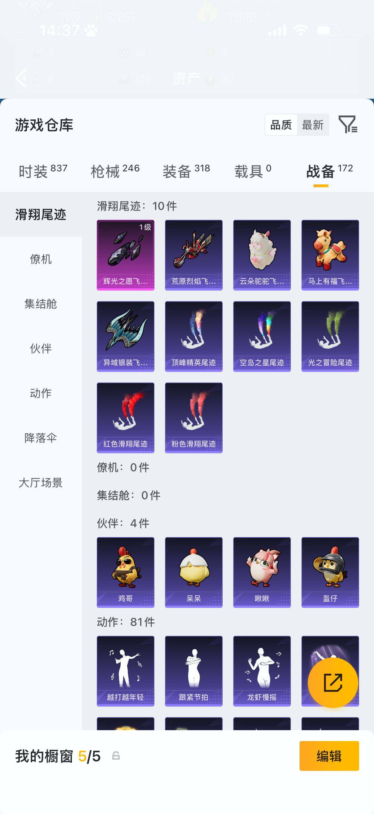 HPLX4196473和平精英账号详情图9