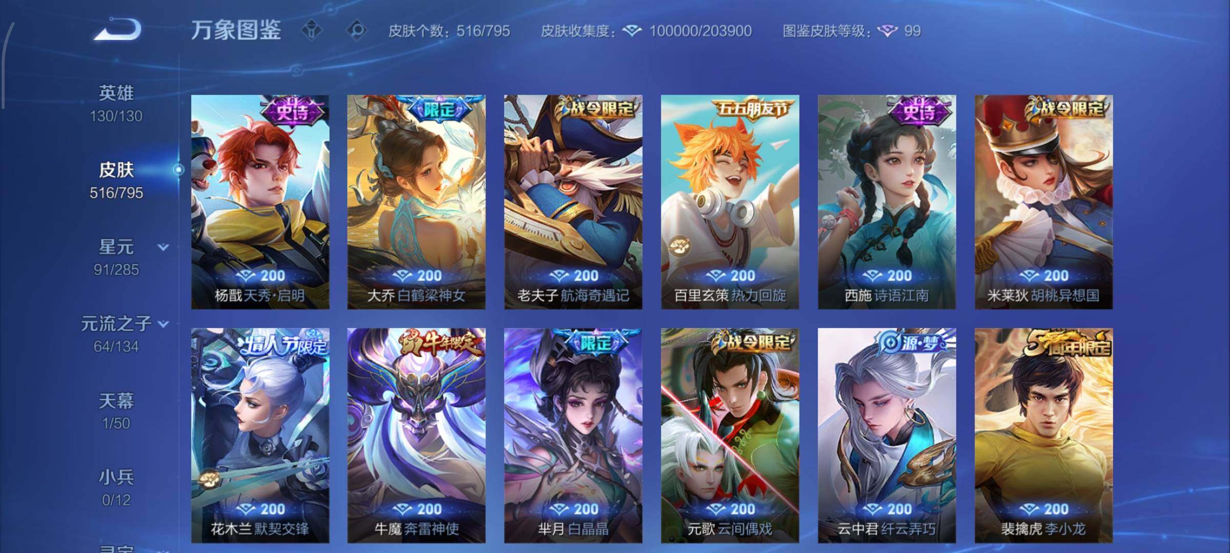 WZLX4340713王者荣耀账号详情图16