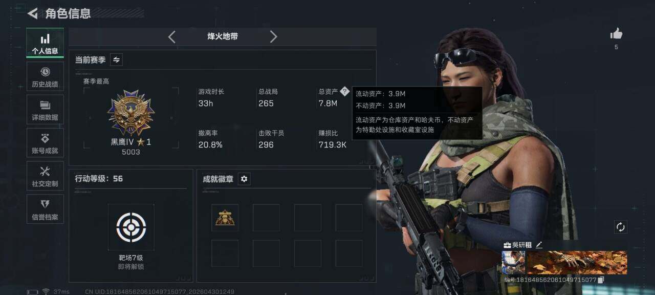 SJZEY4110283三角洲行动账号详情图4