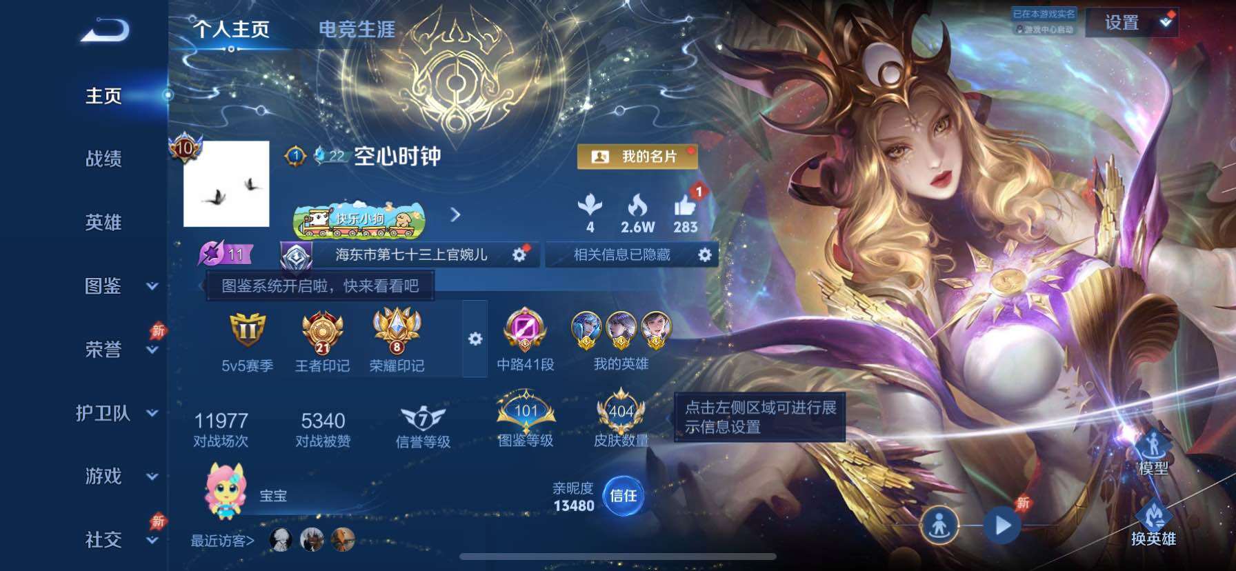 WZCMY4343810王者荣耀账号详情图2