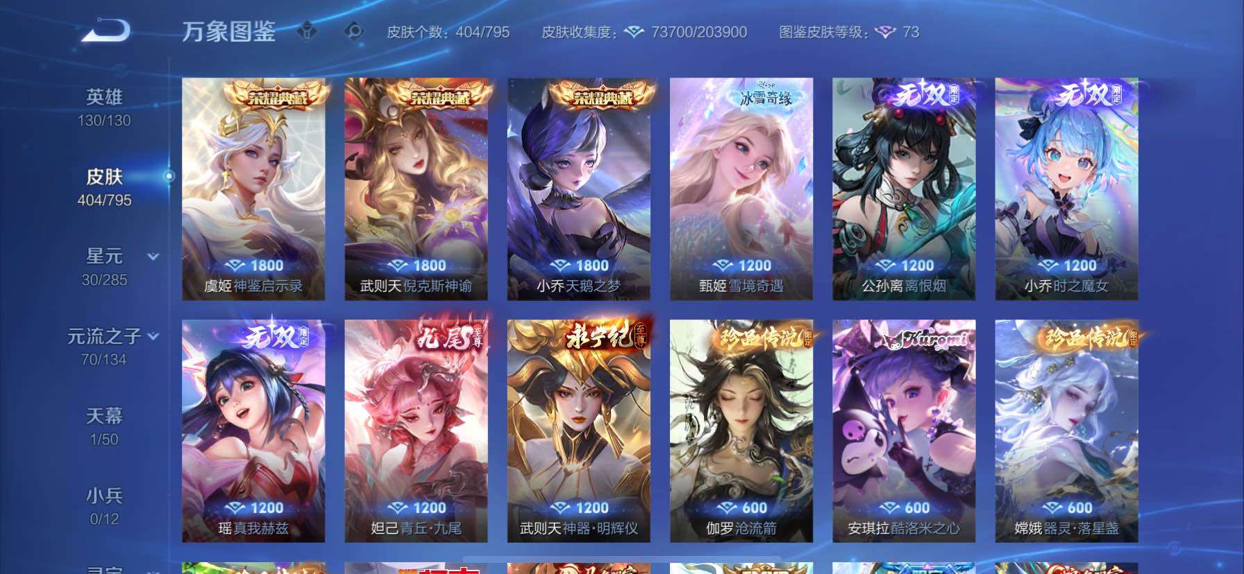 WZCMY4343810王者荣耀账号详情图12