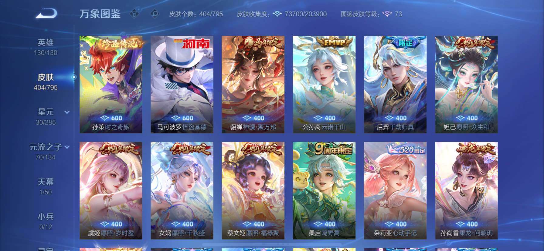 WZCMY4343810王者荣耀账号详情图13