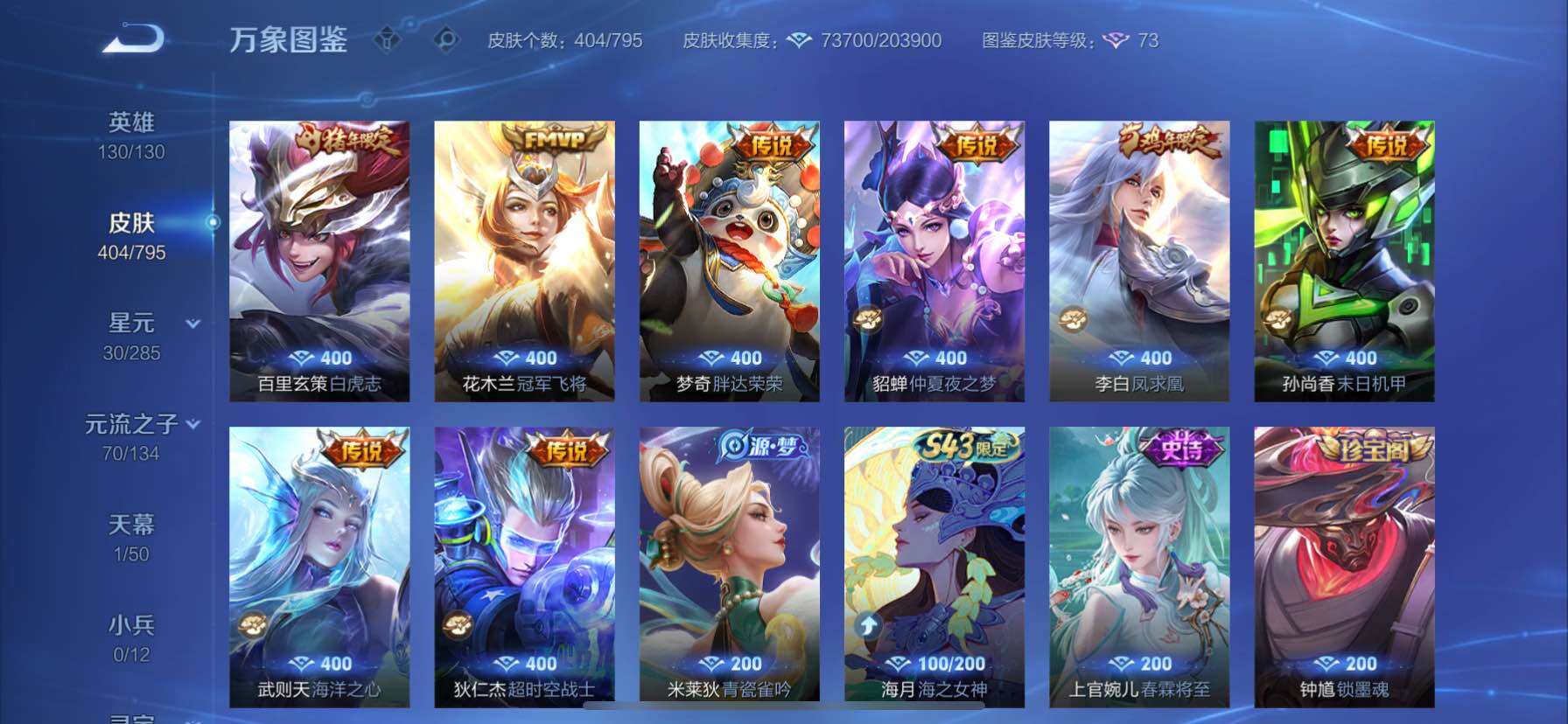 WZCMY4343810王者荣耀账号详情图14