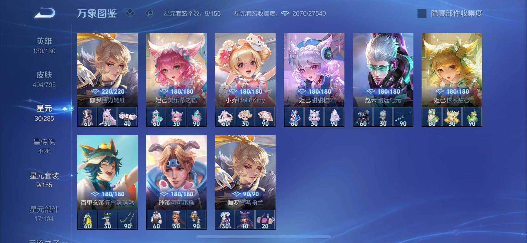 WZCMY4343810王者荣耀账号详情图21