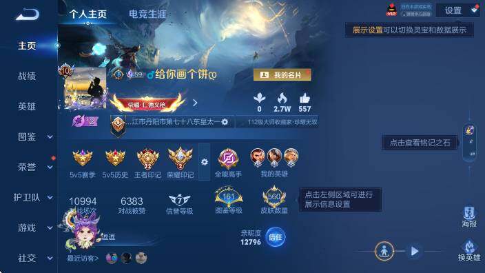 WZLX4339745王者荣耀账号详情图13