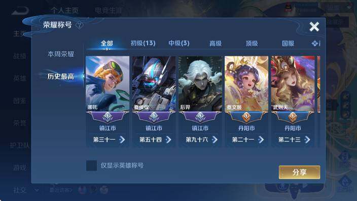 WZLX4339745王者荣耀账号详情图15