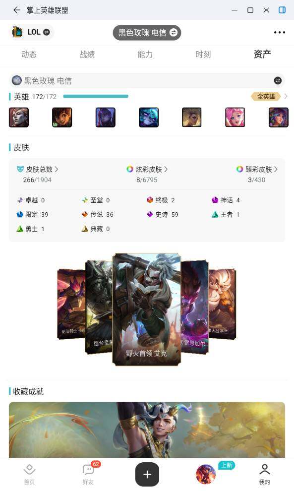 LOLLE430317英雄联盟账号详情图2