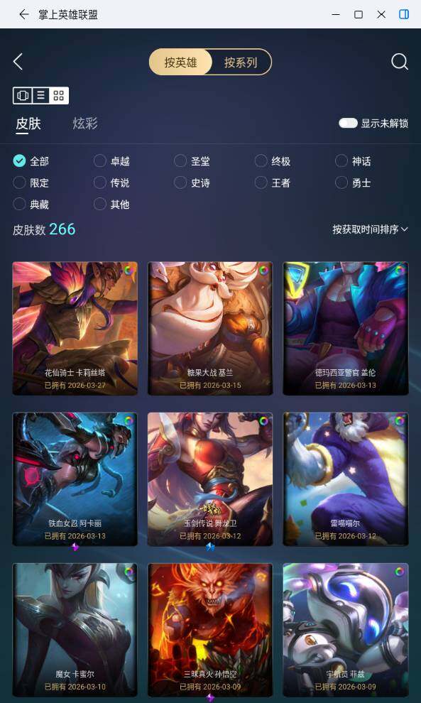 LOLLE430317英雄联盟账号详情图3