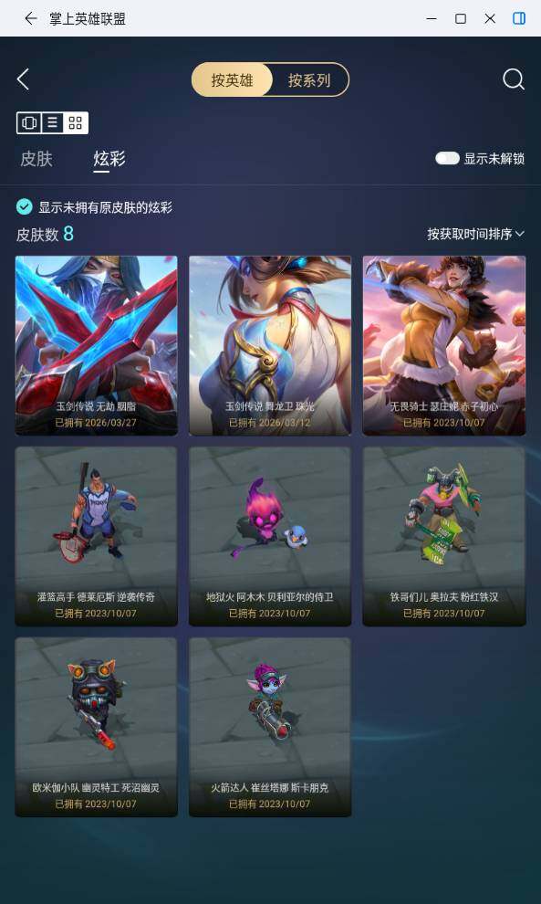 LOLLE430317英雄联盟账号详情图4