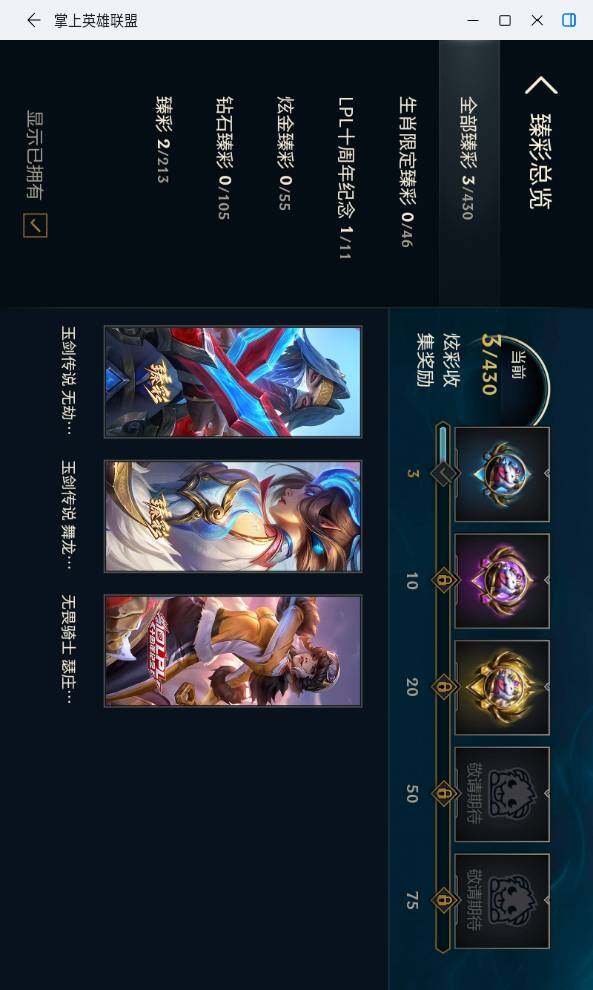 LOLLE430317英雄联盟账号详情图5