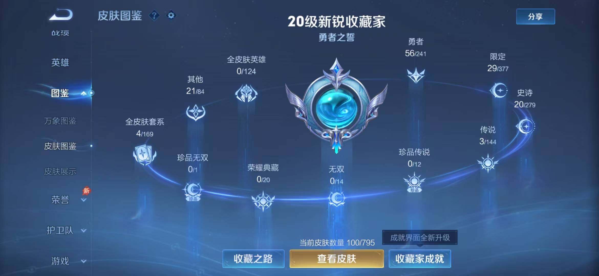 WZCMW4366765王者荣耀账号详情图5 WZCMW4366765王者荣耀账号详情图5