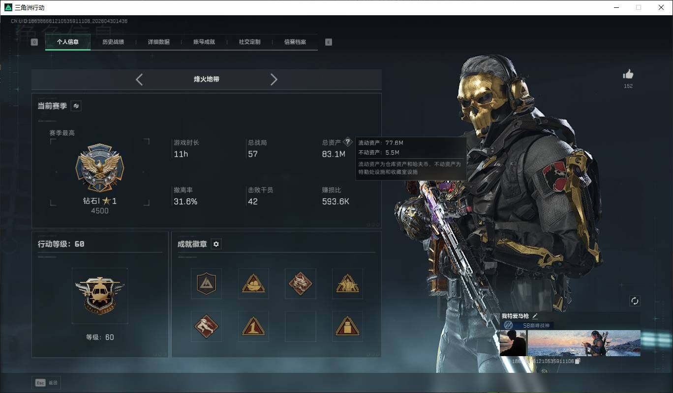 SJZQM4110298三角洲行动账号详情图4