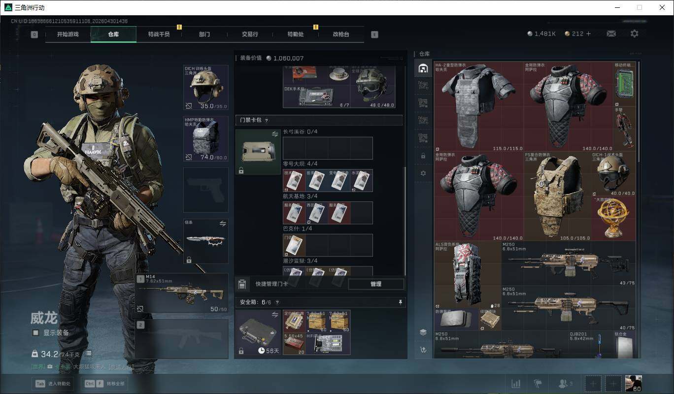 SJZQM4110298三角洲行动账号详情图6