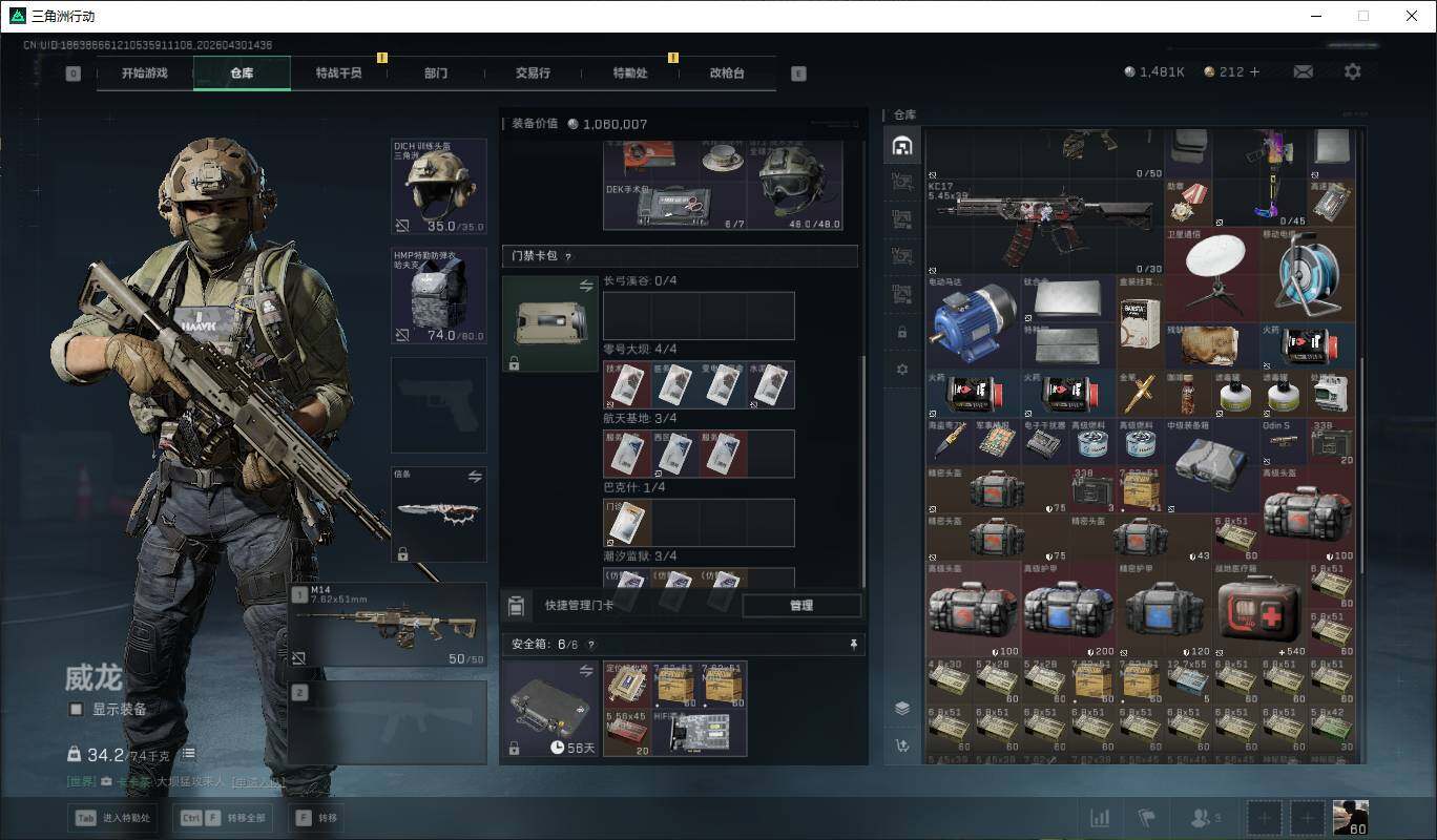 SJZQM4110298三角洲行动账号详情图7