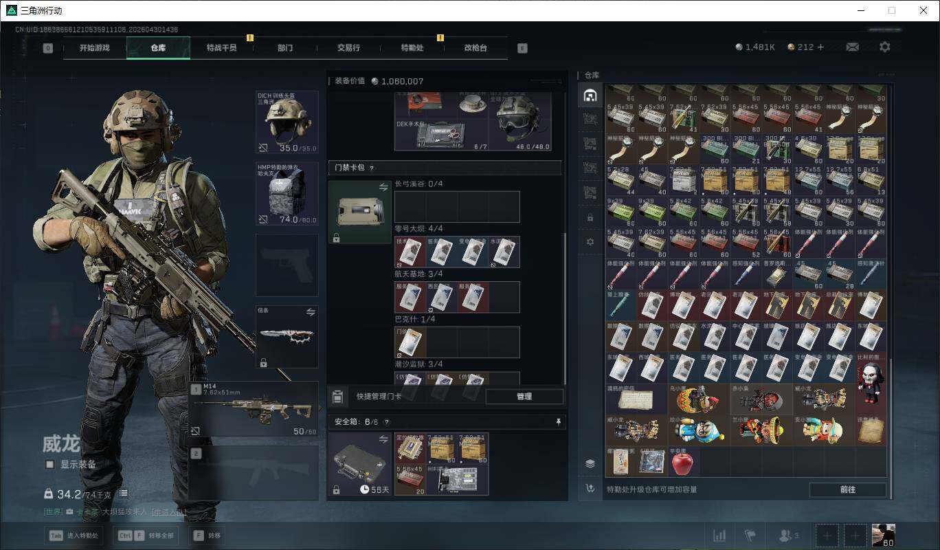 SJZQM4110298三角洲行动账号详情图8