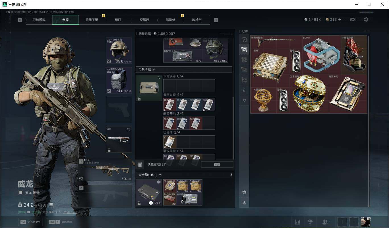 SJZQM4110298三角洲行动账号详情图9