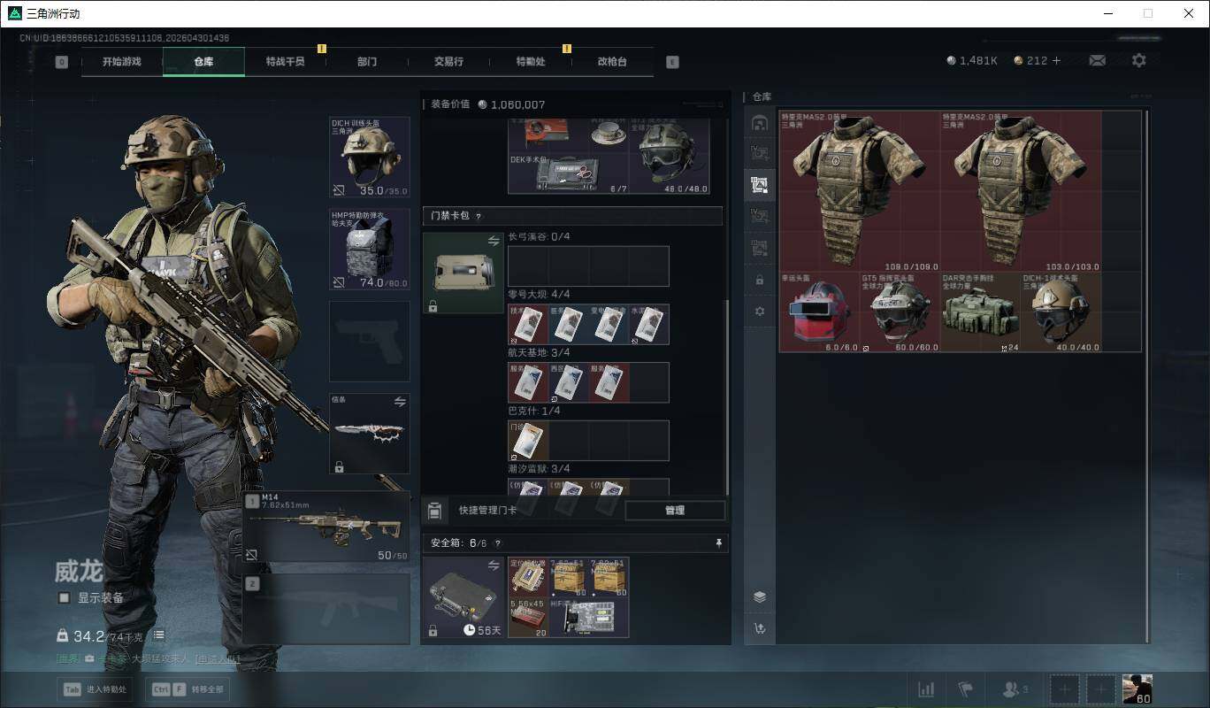 SJZQM4110298三角洲行动账号详情图10