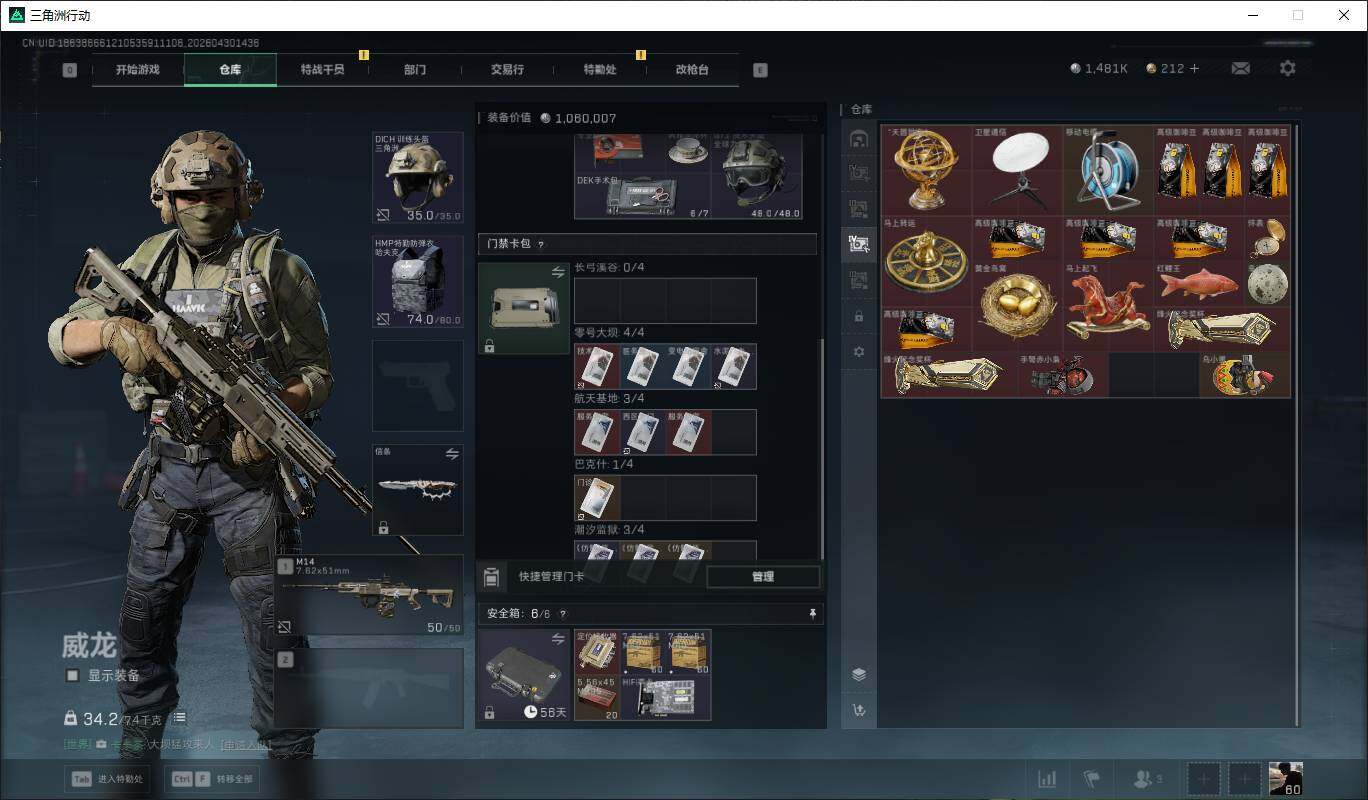 SJZQM4110298三角洲行动账号详情图11