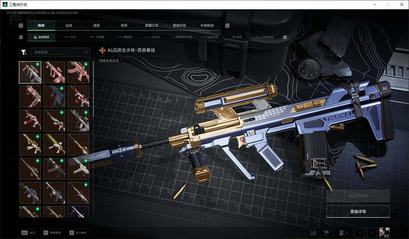 SJZQM4110298三角洲行动账号详情图21