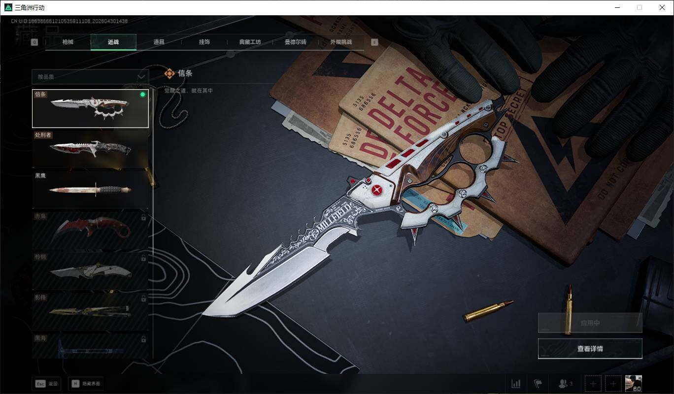 SJZQM4110298三角洲行动账号详情图22