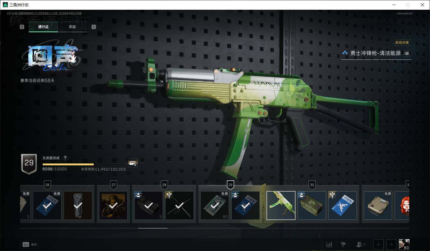 SJZQM4110298三角洲行动账号详情图24