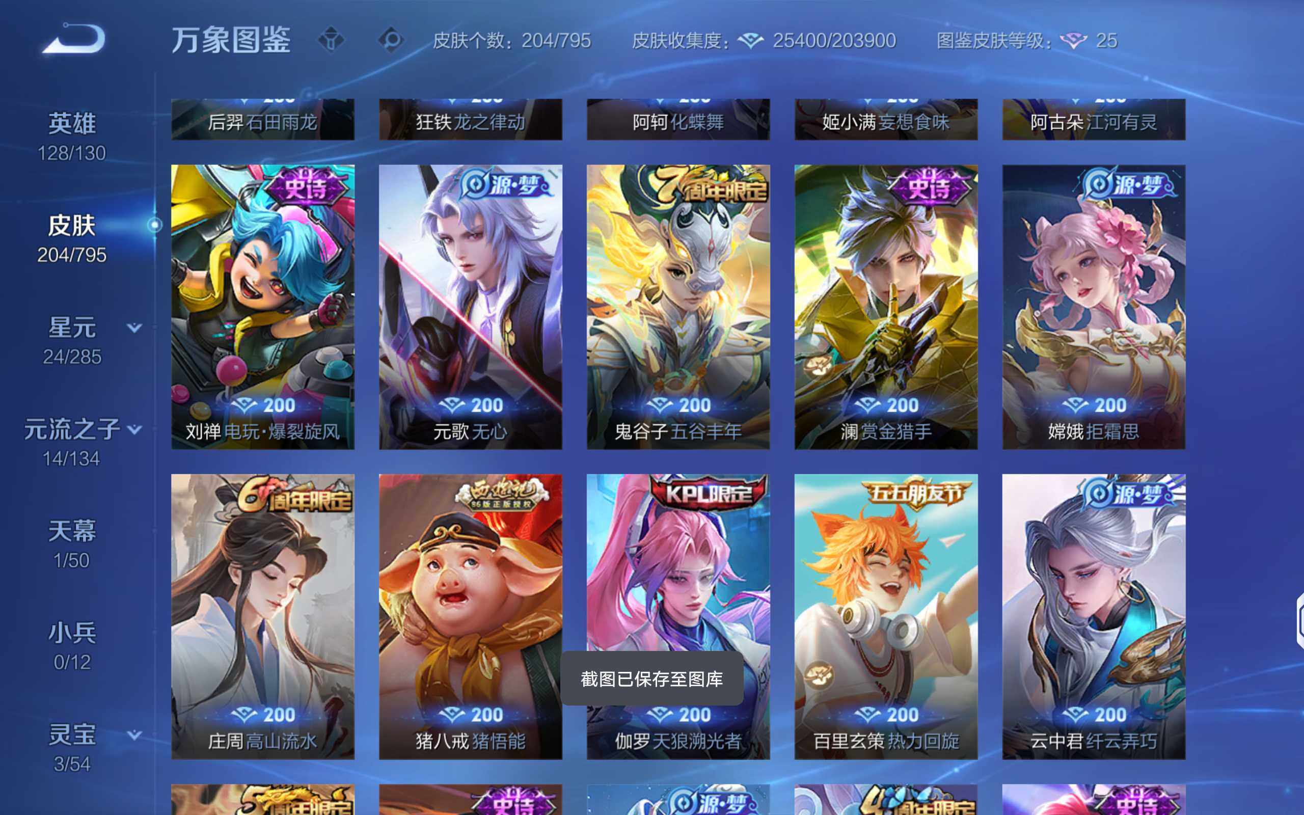 WZLX4339754王者荣耀账号详情图8