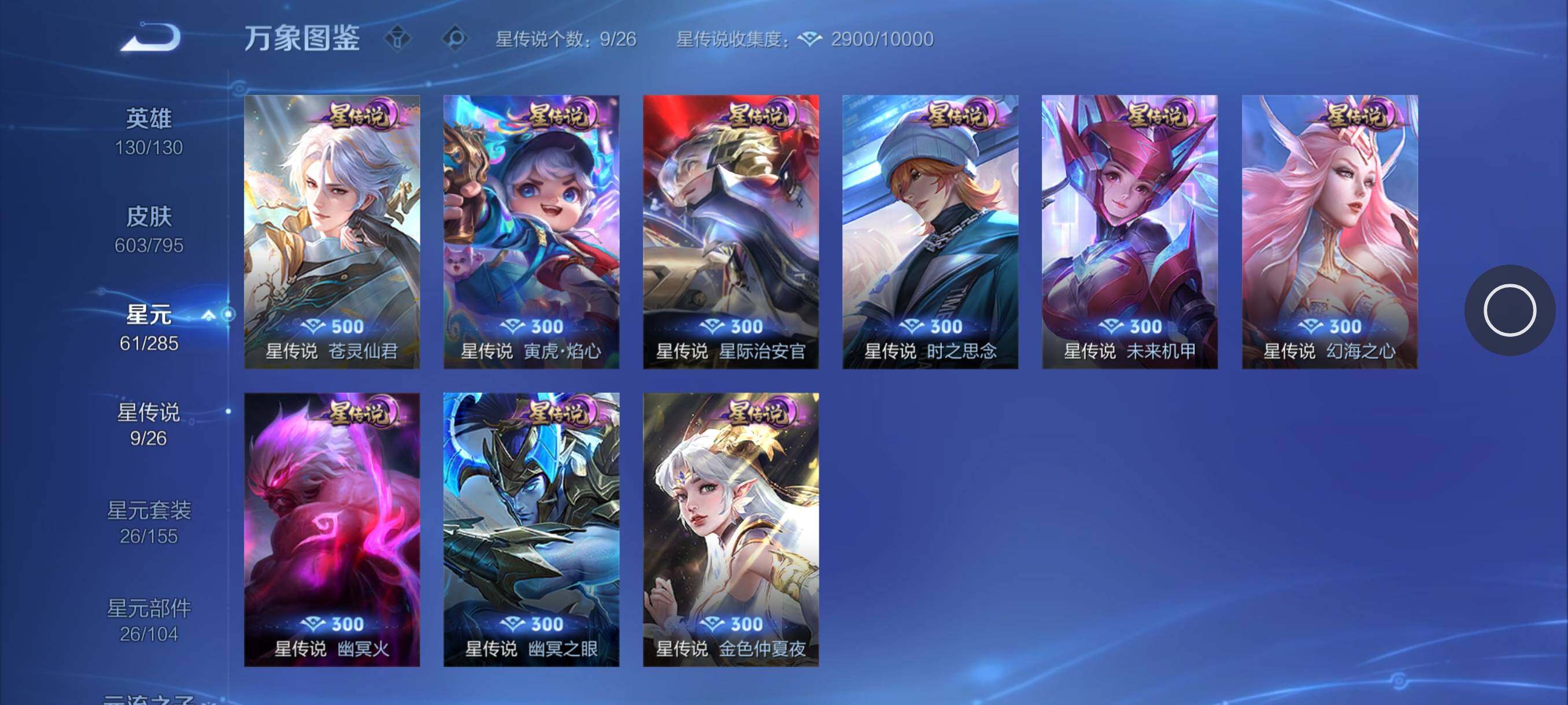 WZCMY4343823王者荣耀账号详情图24