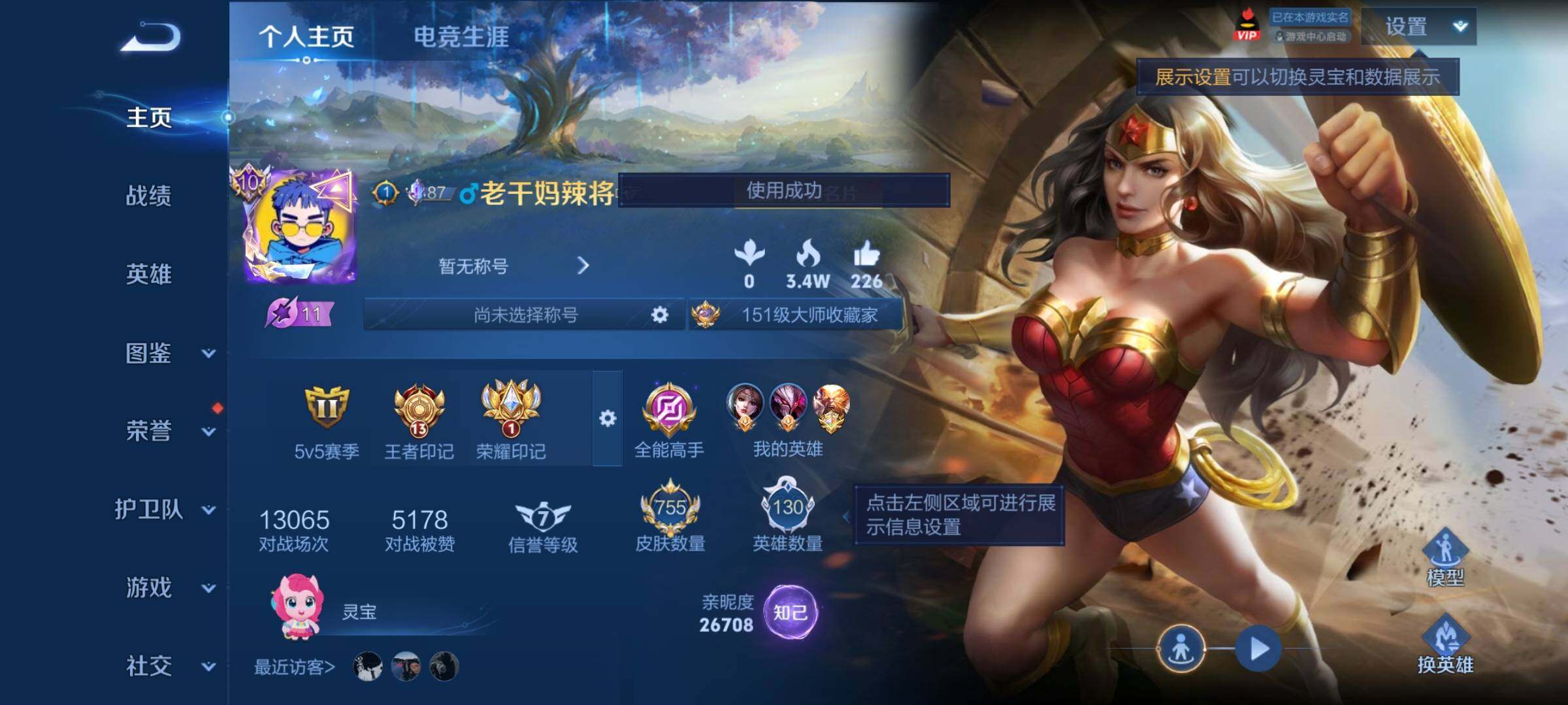 WZCMY4343939王者荣耀账号详情图2