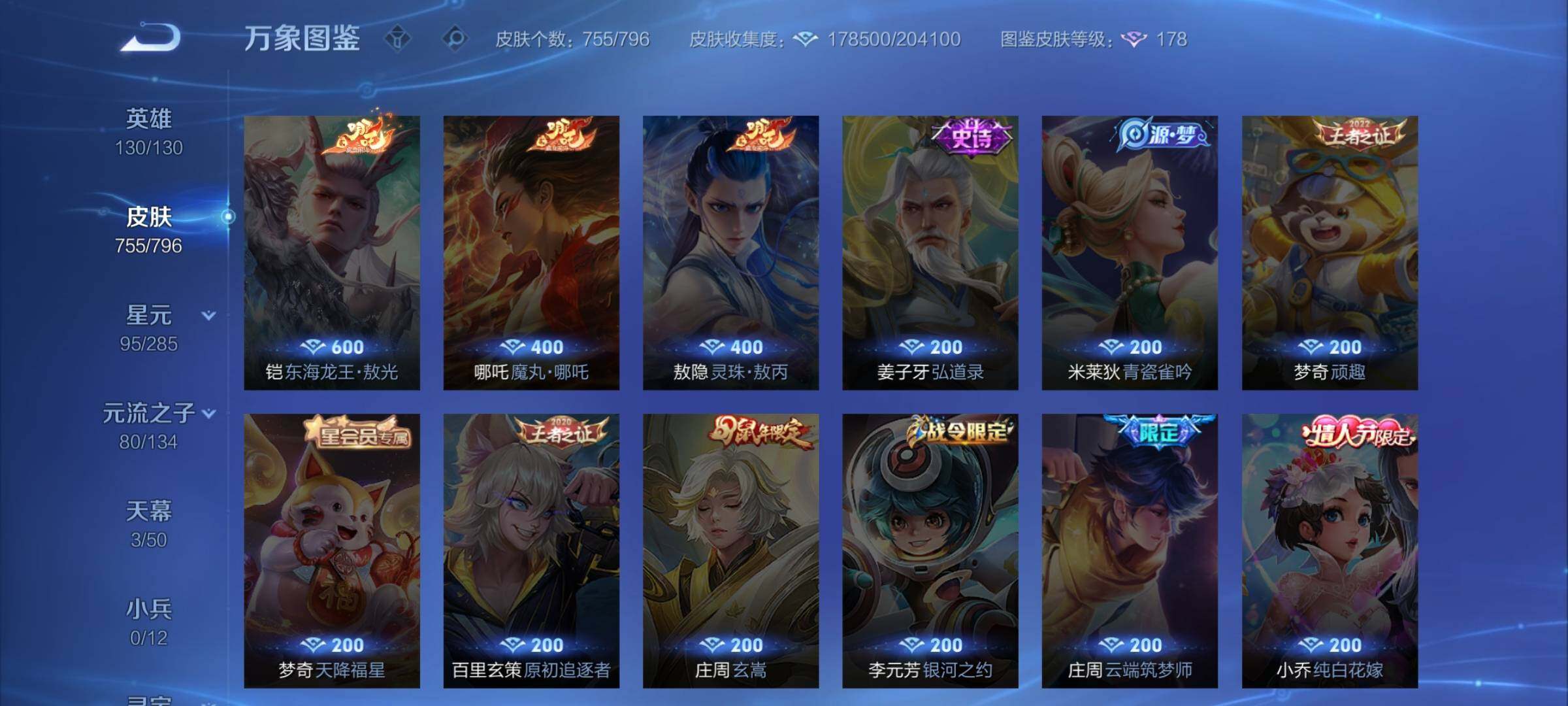WZCMY4343939王者荣耀账号详情图10