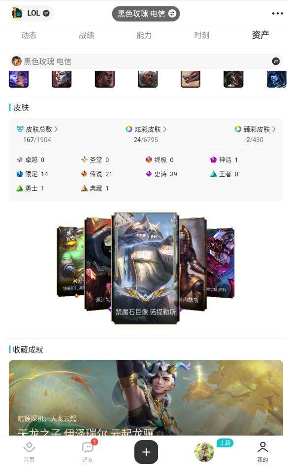 LOLLX430230英雄联盟账号详情图2