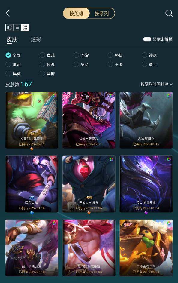 LOLLX430230英雄联盟账号详情图3