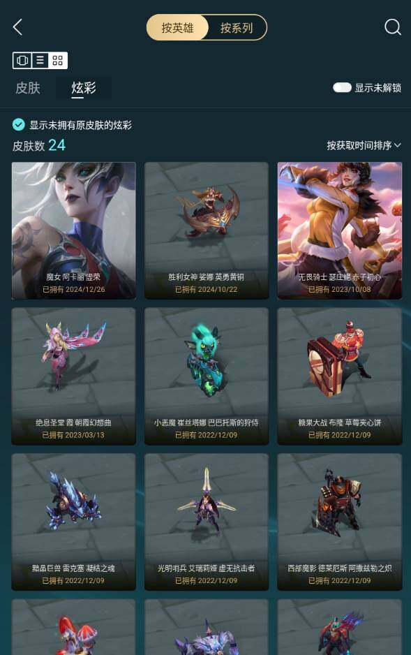 LOLLX430230英雄联盟账号详情图4