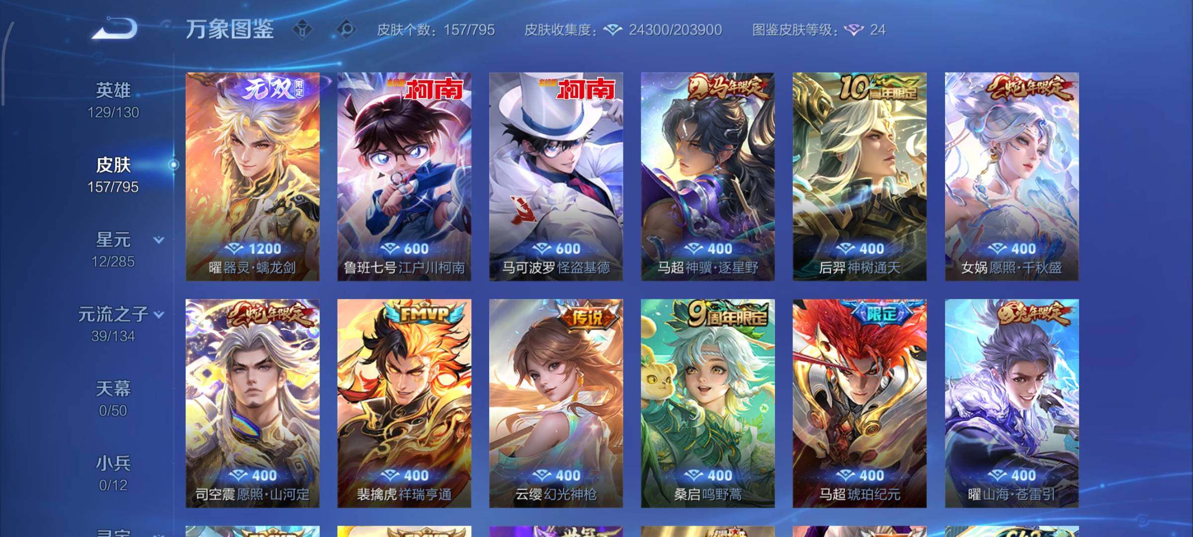 WZLX4343115王者荣耀账号详情图6