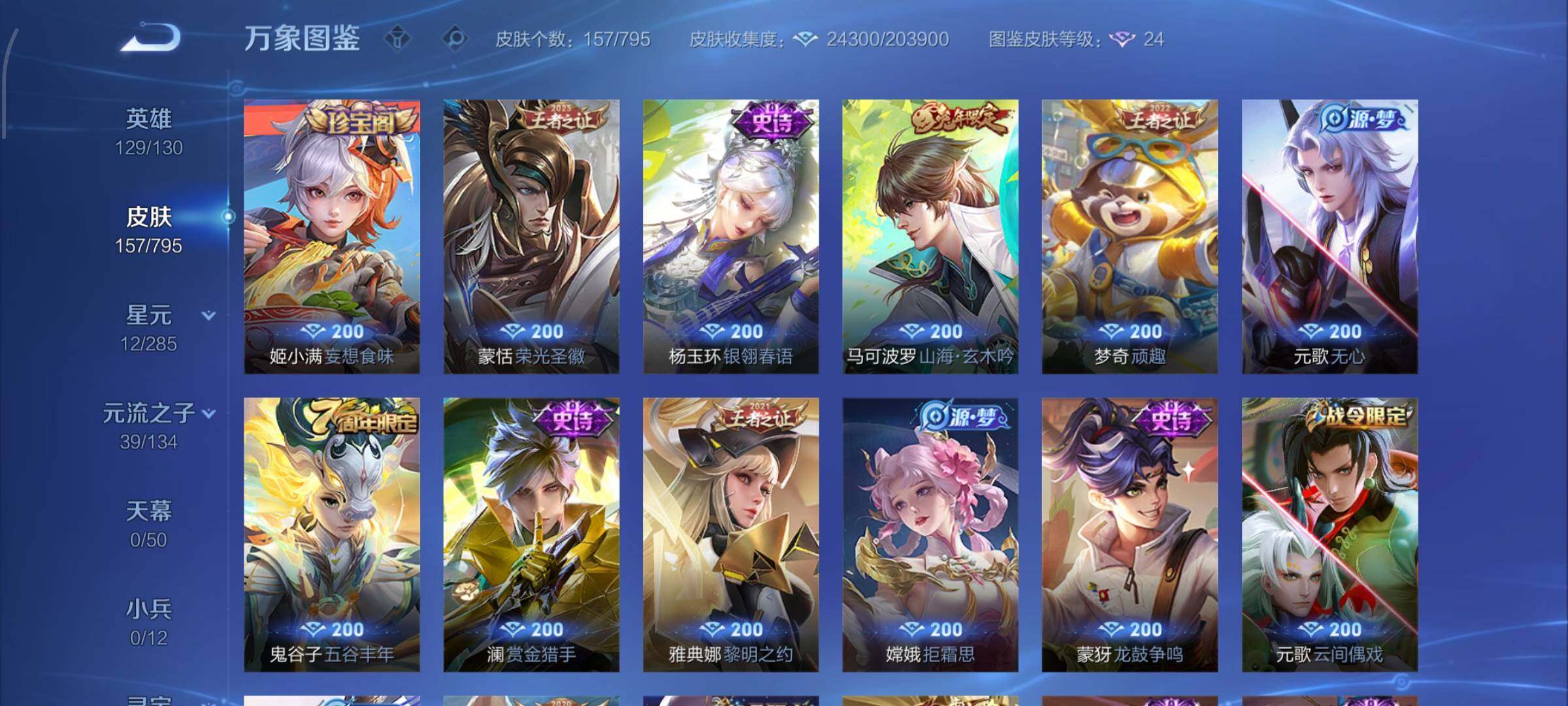 WZLX4343115王者荣耀账号详情图8