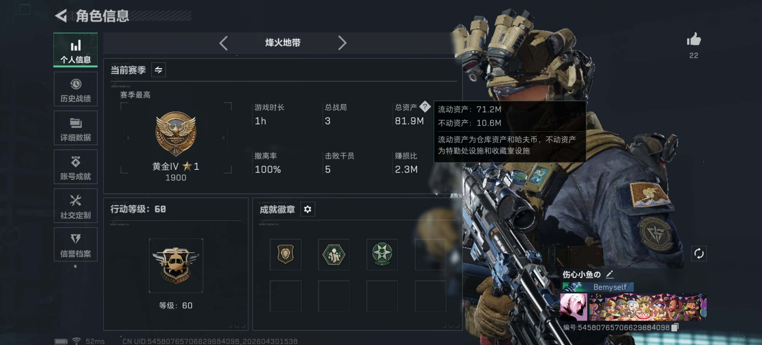 SJZQM4110328三角洲行动账号详情图5