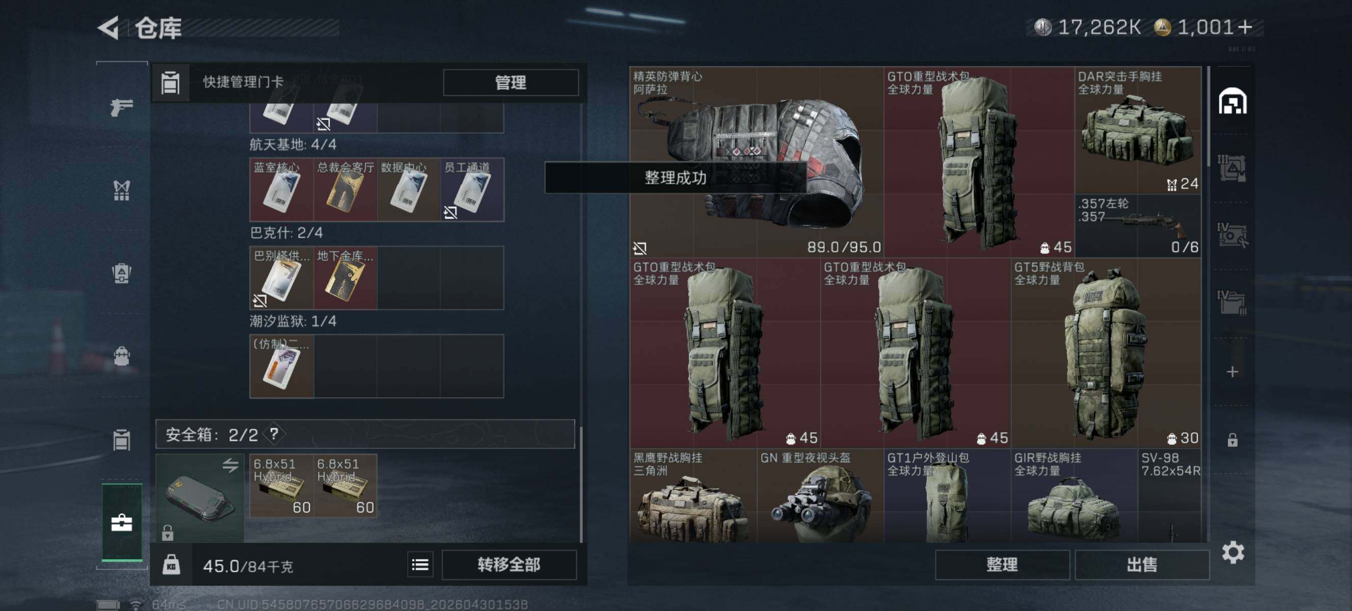 SJZQM4110328三角洲行动账号详情图7