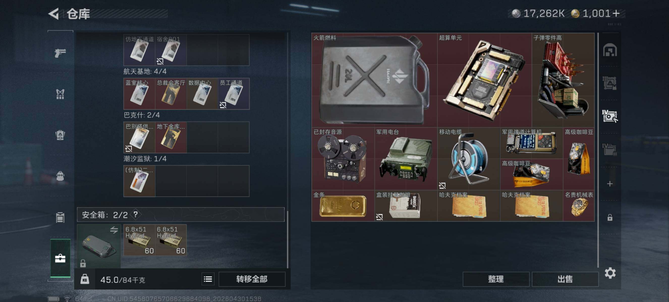 SJZQM4110328三角洲行动账号详情图9