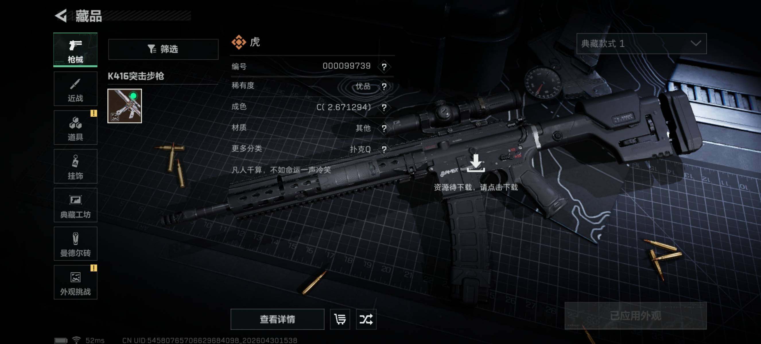 SJZQM4110328三角洲行动账号详情图14