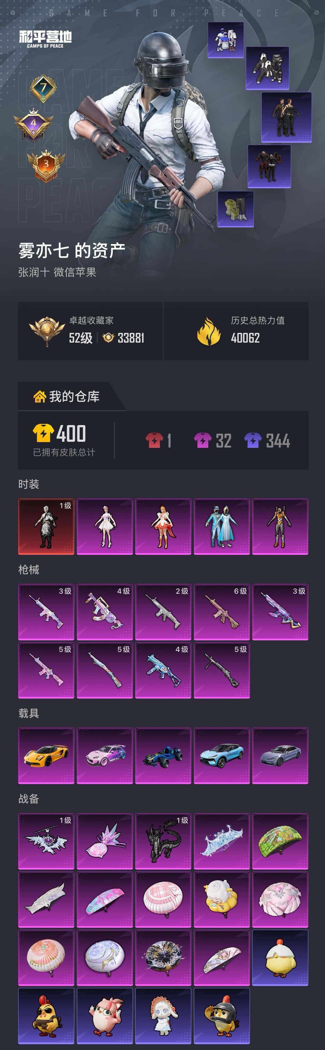 HPLX4196569和平精英账号详情图4