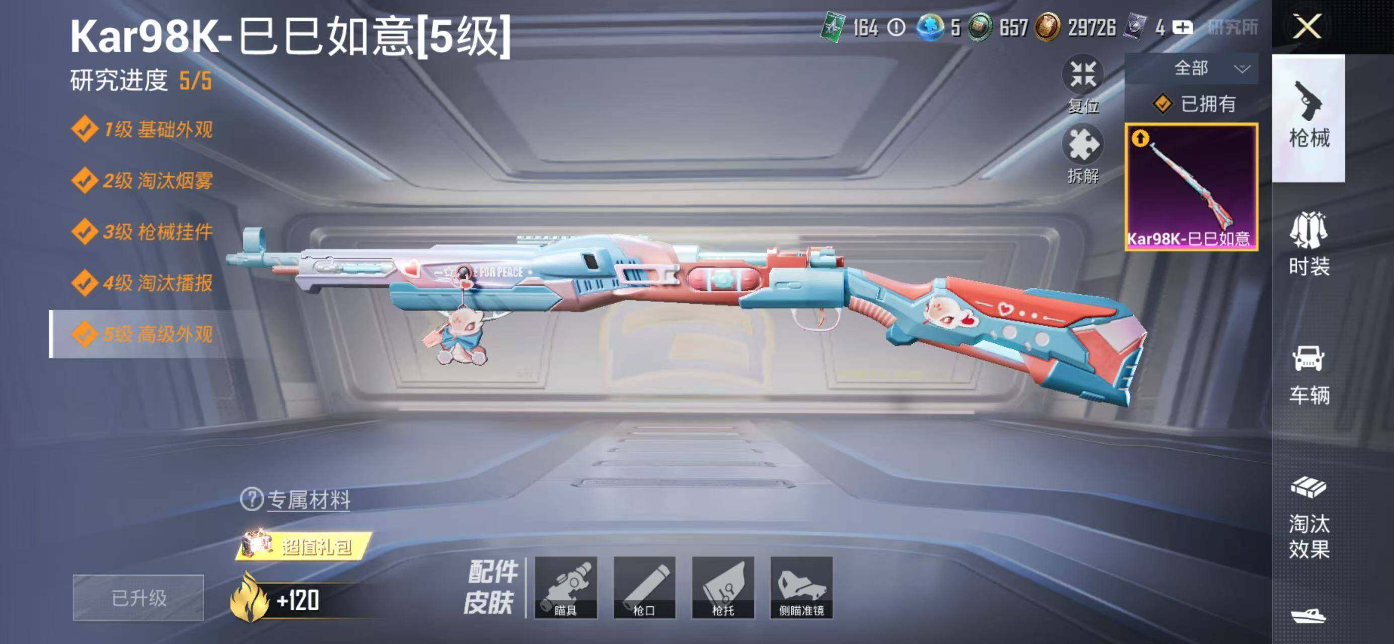 HPLX4196584和平精英账号详情图8