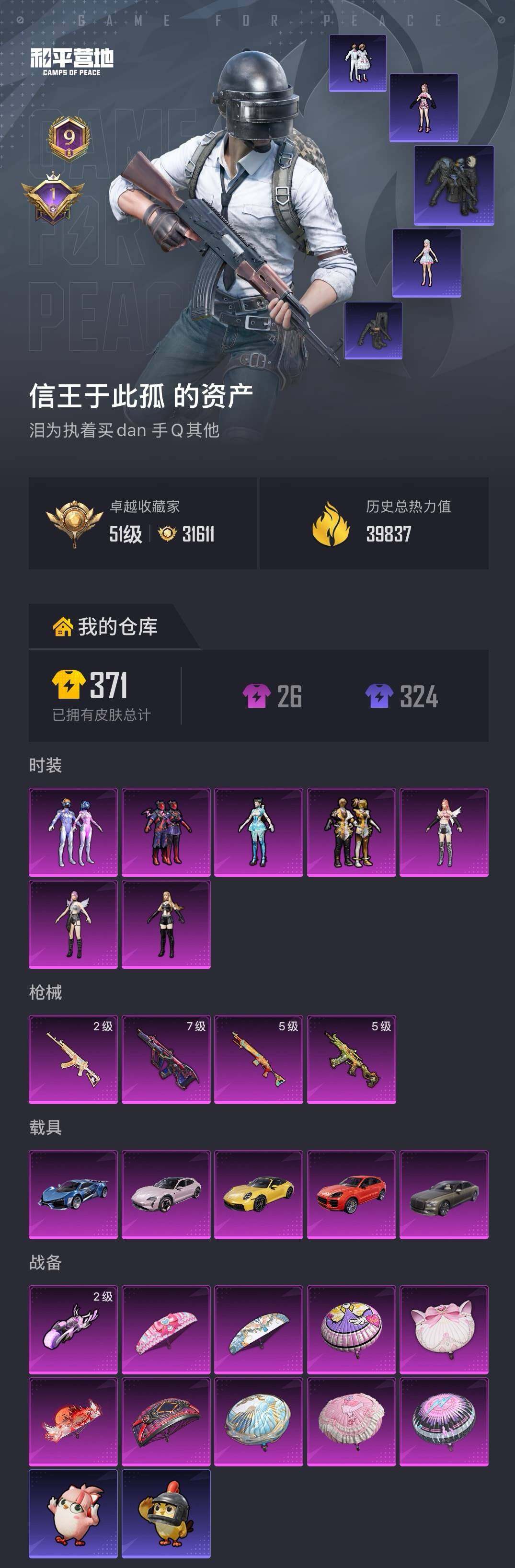 HPLX4196586和平精英账号详情图4 HPLX4196586和平精英账号详情图4