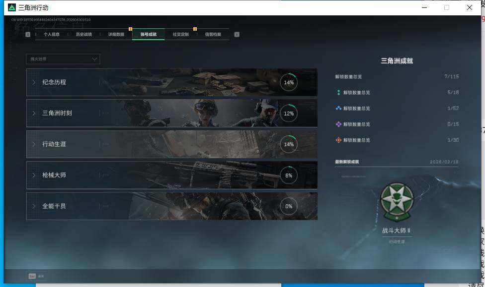 SJZEY4110355三角洲行动账号详情图6