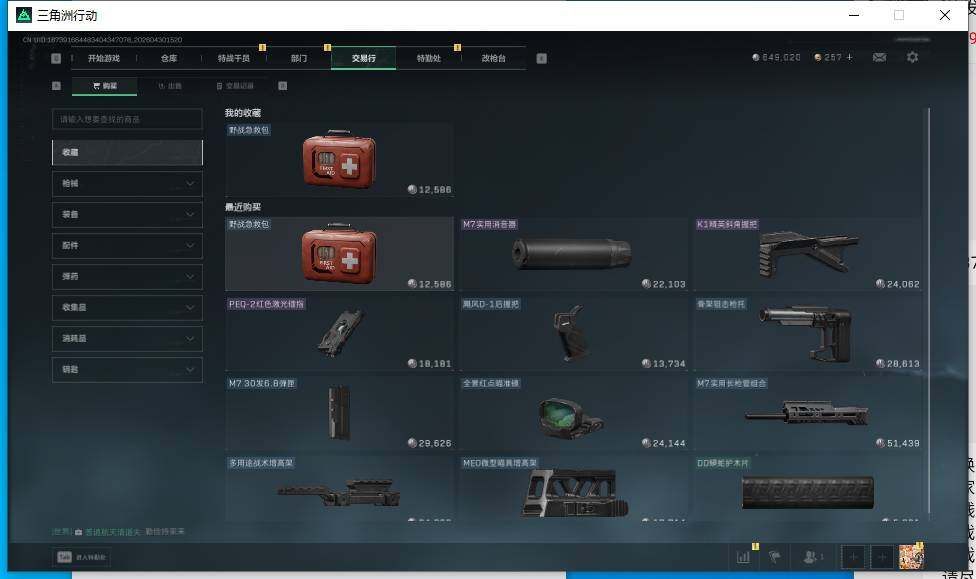 SJZEY4110355三角洲行动账号详情图9